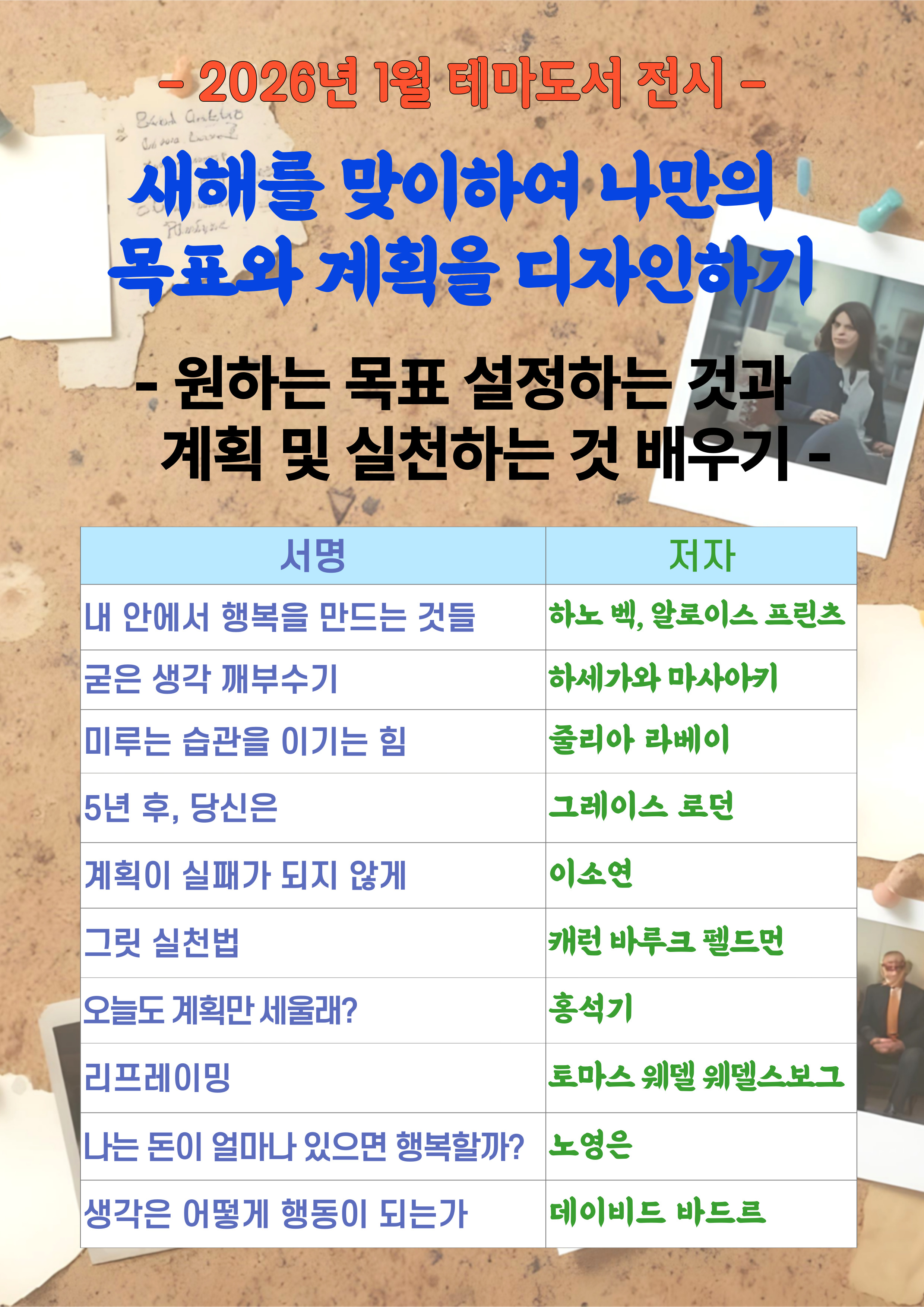1월테마도서전시안내문1.jpg